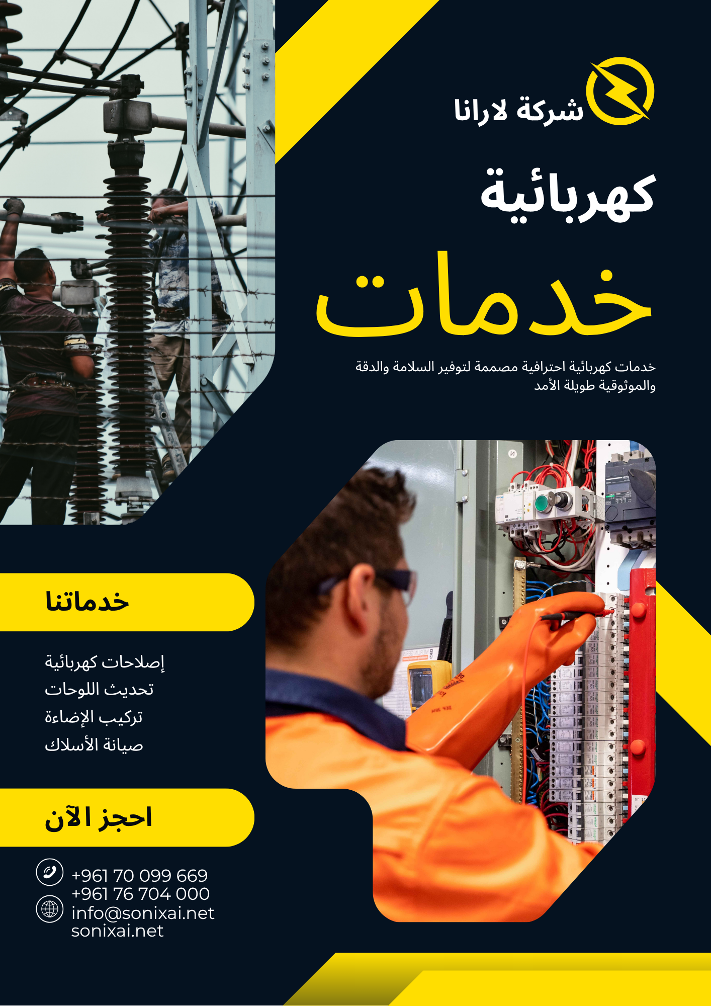 إعلان خدمات كهرباء حديث بالأزرق والأصفر (1)